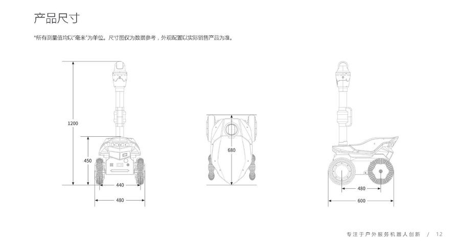 巡检机器人产品手册(1)_页面_10.jpg