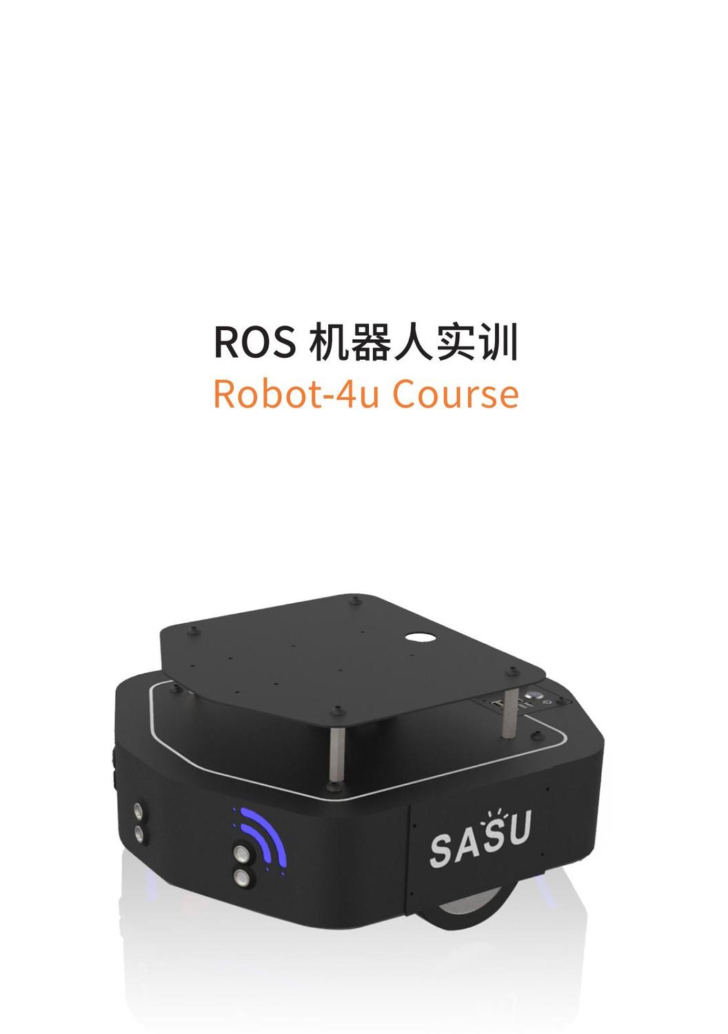 ROS机器人实训-电子版_00.jpg